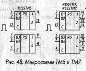 Рис. 48 Микросхемы ТМ5 и ТМ7